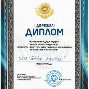 Лучший Товар Восточного Казахстана производственного назначения 2016